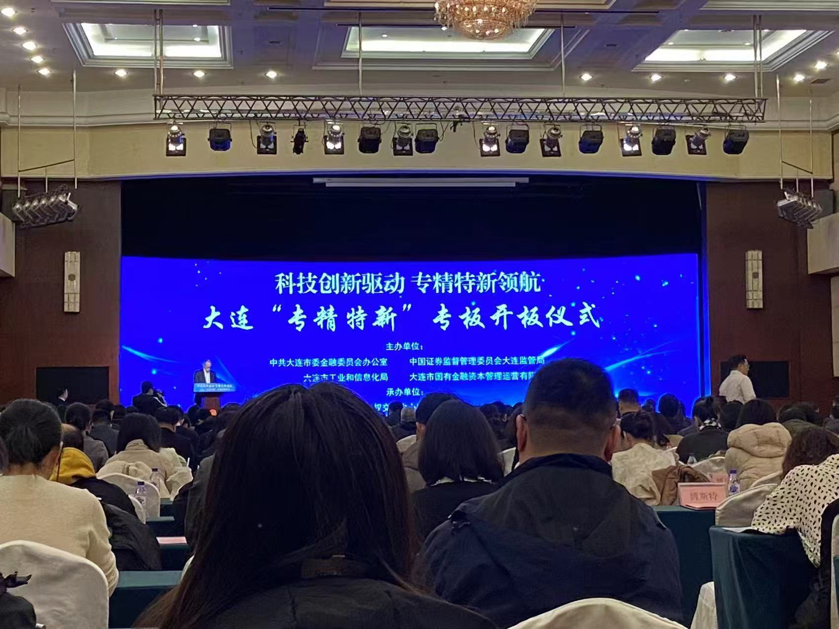 拉斯维加斯9888特邀加入“专精特新”专板开板仪式